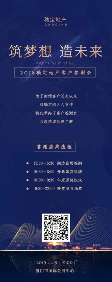 筑梦想造未来活动信息长图预览效果