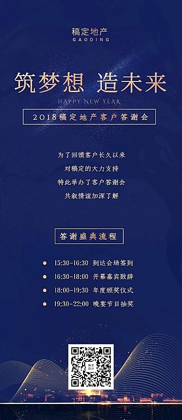 筑梦想造未来活动信息长图