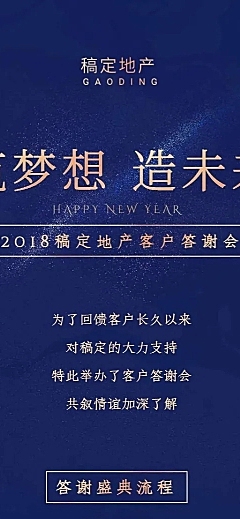 筑梦想造未来活动信息长图