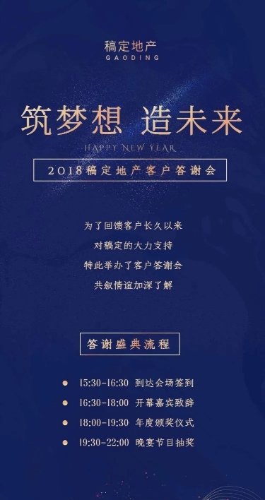 筑梦想造未来活动信息长图