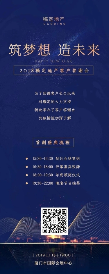 筑梦想造未来活动信息长图