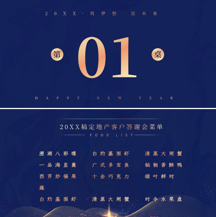 点击进入编辑 筑梦想造未来可印刷桌牌预览效果