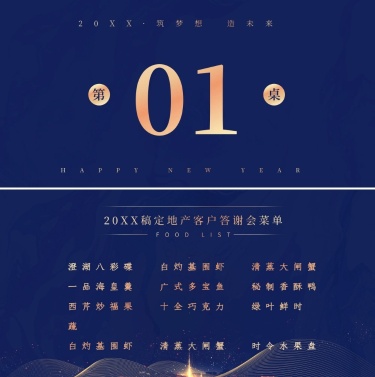筑梦想造未来可印刷桌牌