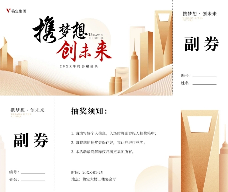 携梦想创未来可印刷门票预览效果