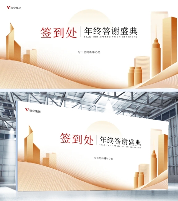 携梦想创未来可印刷签到处预览效果
