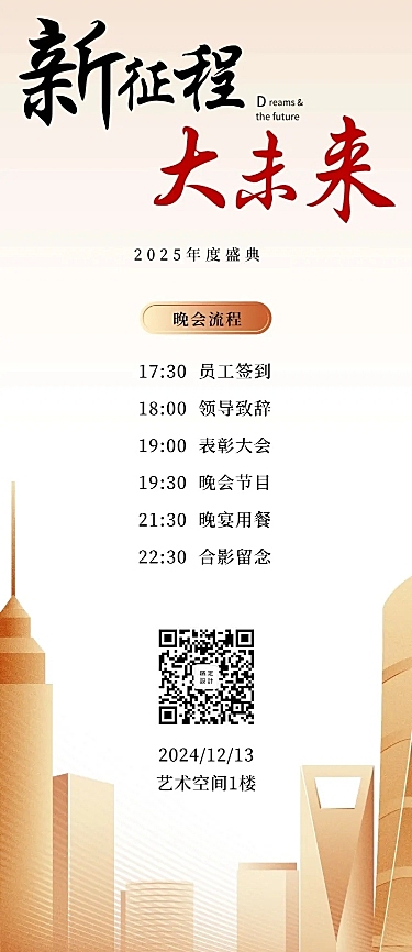 中秋/年会/晚会/仪式流程/颁奖活动信息长图