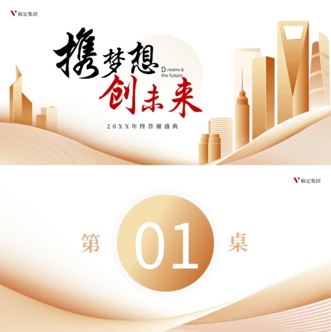 携梦想创未来可印刷桌牌预览效果
