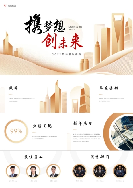 棕色插画答谢盛典PPT预览效果