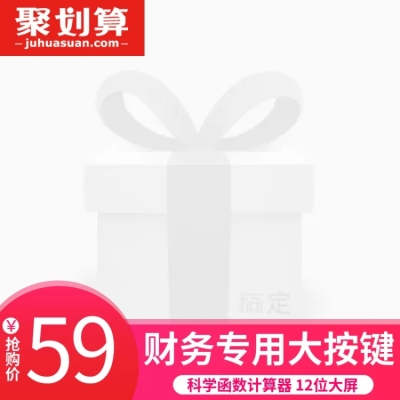 聚划算/抢购主图图标