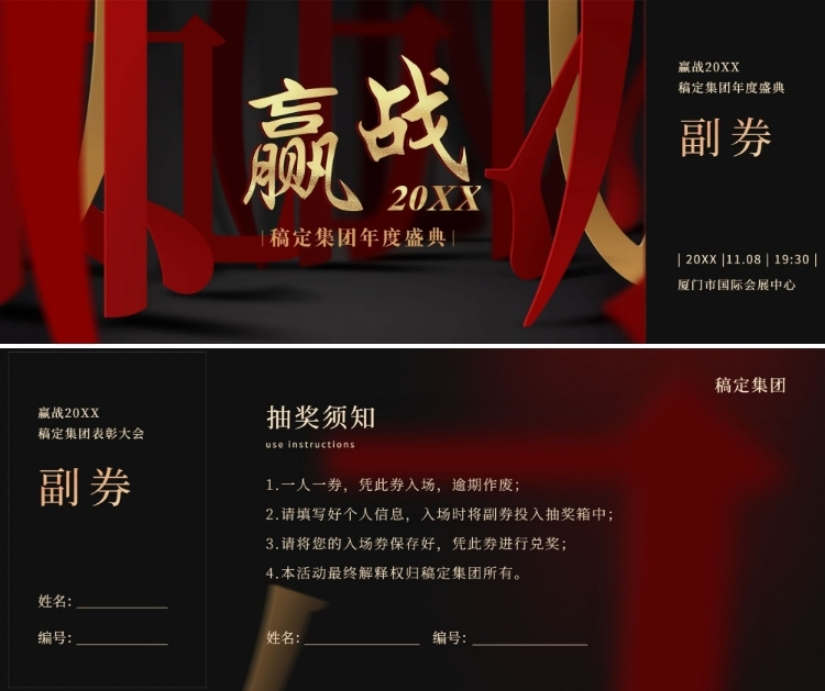 赢战2021企业年会红金可印刷门票预览效果
