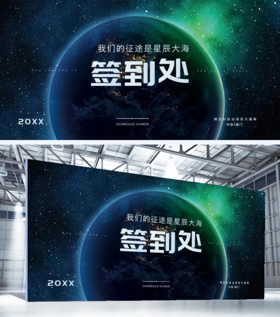 我们的征途是星辰大海可印刷签到处预览效果