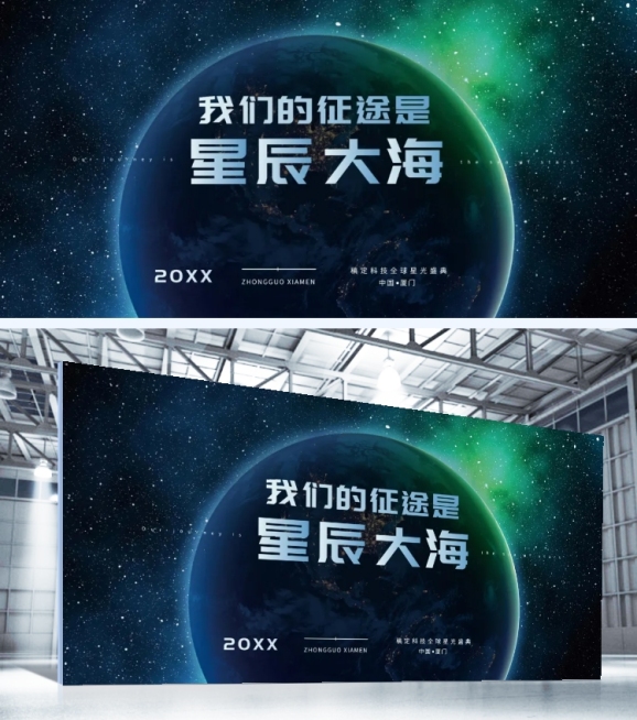 星辰大海可印刷背景墙预览效果