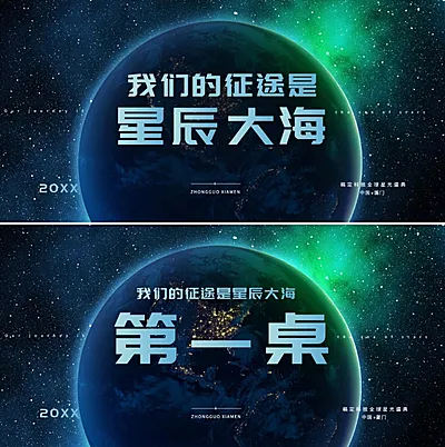 星辰大海可印刷桌牌