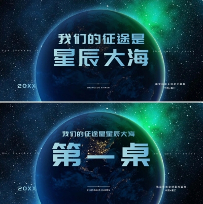 星辰大海可印刷桌牌