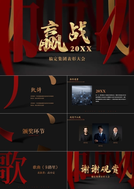 红金商务表彰大会PPT预览效果