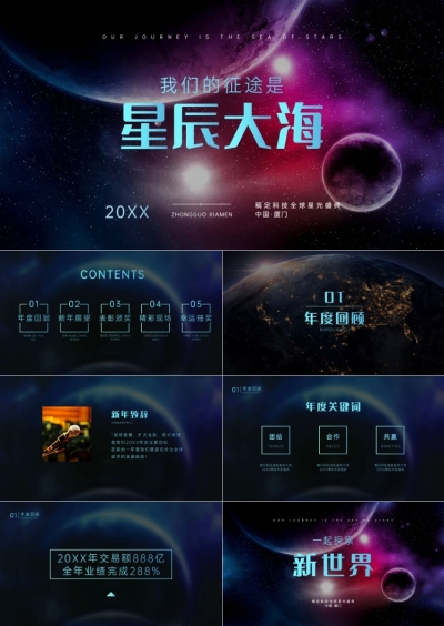 深蓝奢华年会PPT