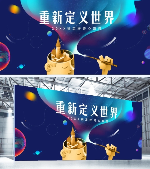重新定义世界可印刷背景墙预览效果