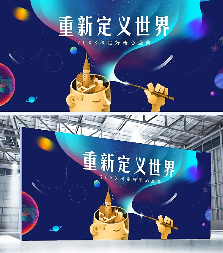 重新定义世界可印刷背景墙