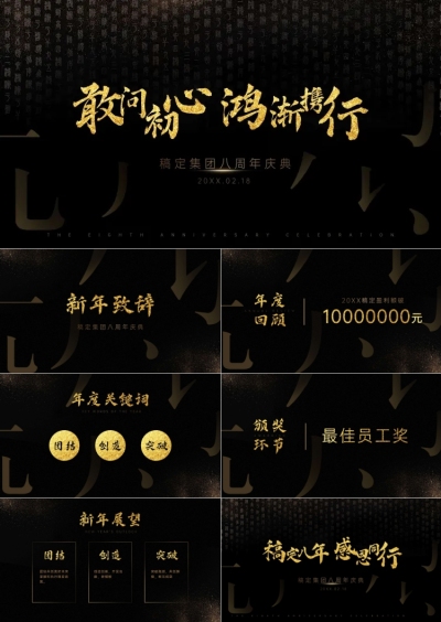 黄黑中国风周年庆典PPT