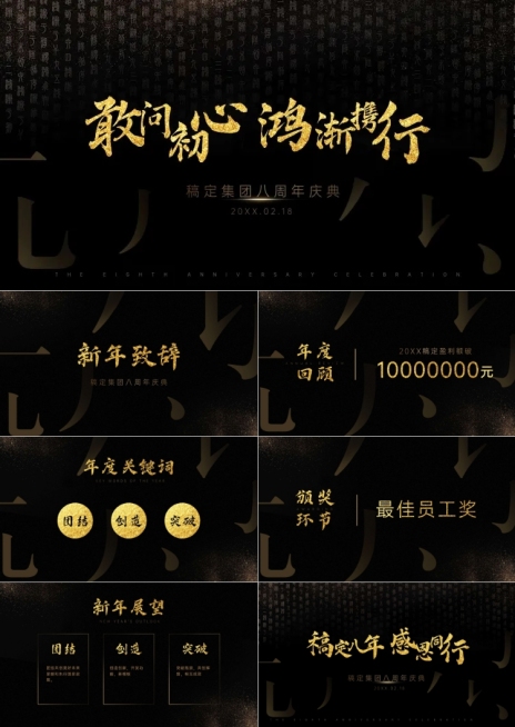 黄黑中国风周年庆典PPT预览效果