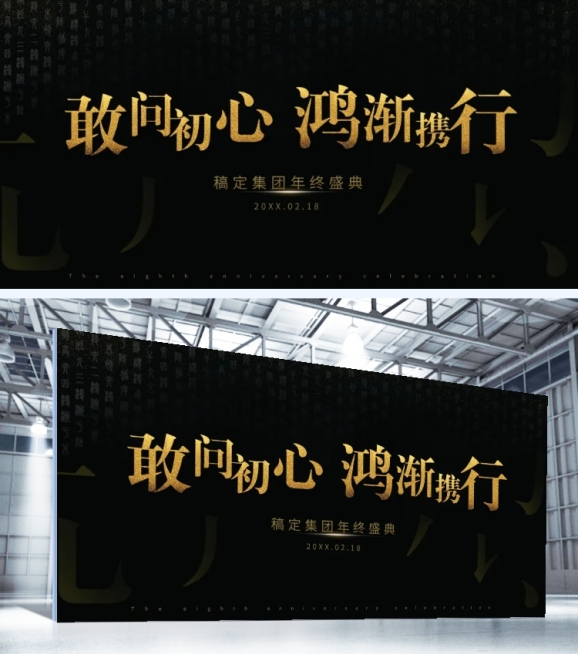 敢问初心可印刷背景墙预览效果