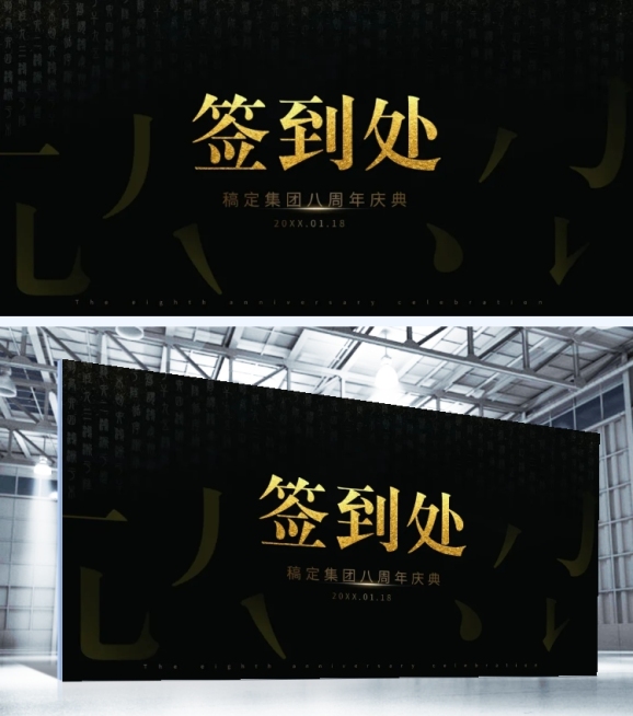 敢问初心可印刷签到处预览效果