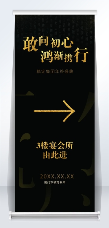 敢问初心2米易拉宝预览效果