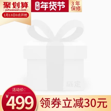 春节/年货节/通用/红色/黄色/主图图标