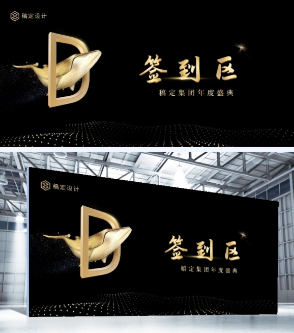 黑金梦想起航签到处可印刷展板预览效果
