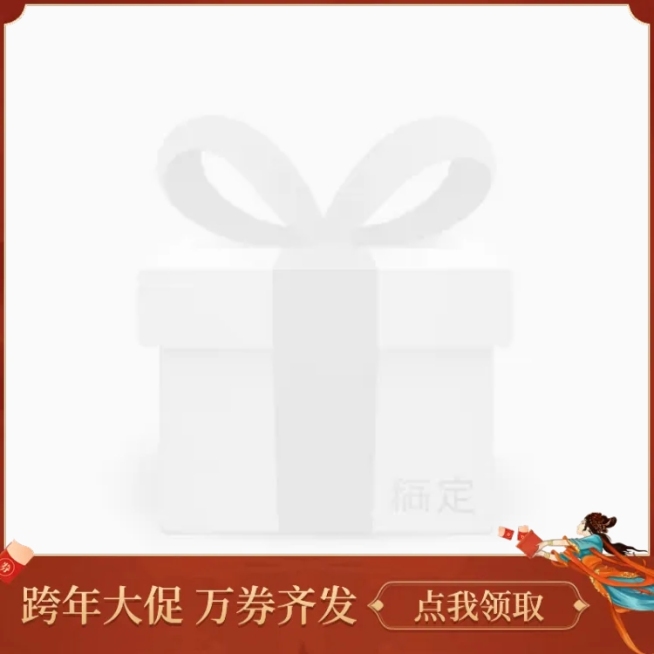 跨年促销主图图标预览效果