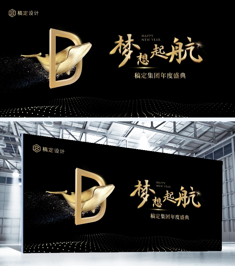 黑金鲸鱼梦想起航可印刷展板