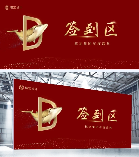 红金梦想起航签到处可印刷展板预览效果