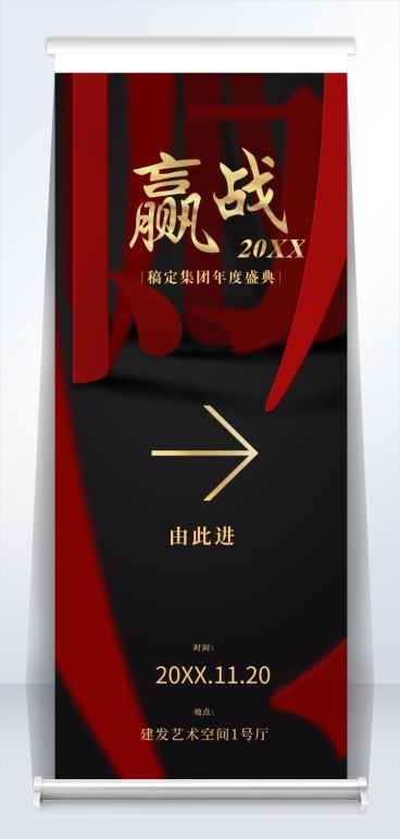 赢战2021企业年会红金2米易拉宝预览效果