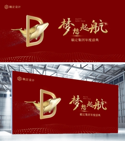红金鲸鱼梦想起航可印刷展板