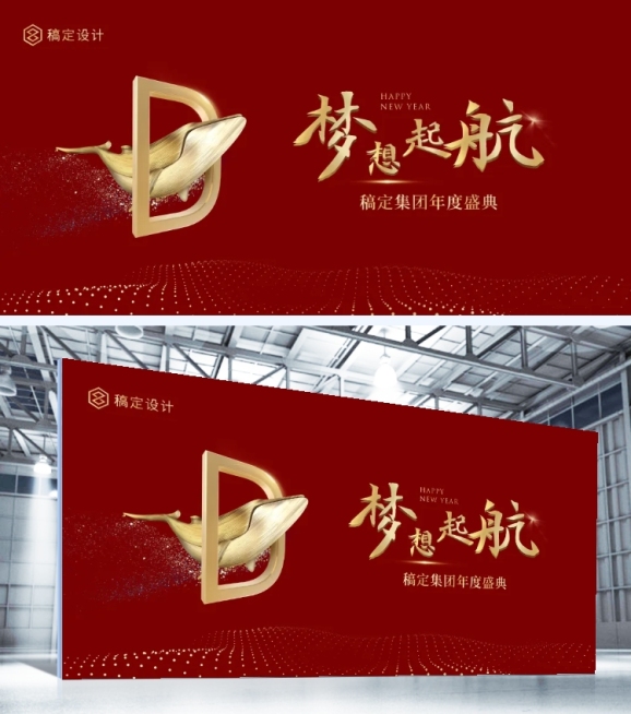 红金鲸鱼梦想起航可印刷展板预览效果