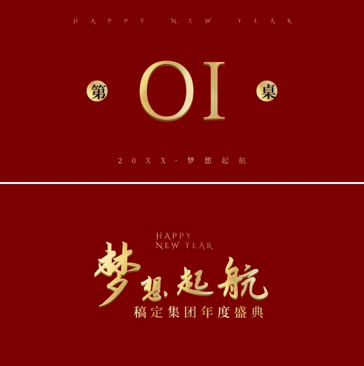 点击进入编辑 红金梦想起航可印刷桌牌预览效果