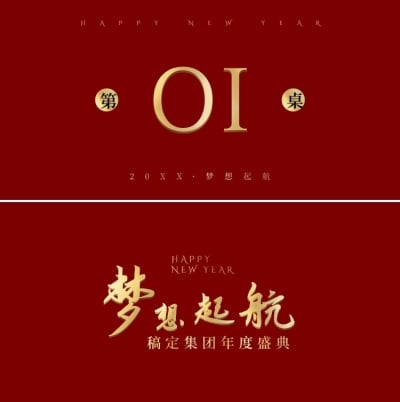 红金梦想起航可印刷桌牌