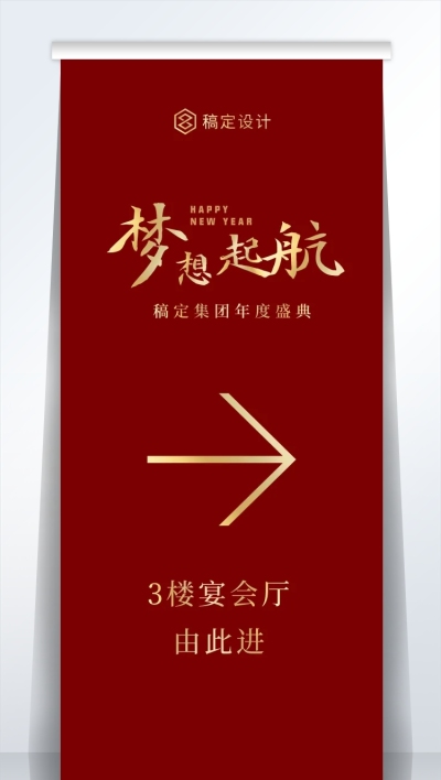 红金梦想起航指引2米易拉宝