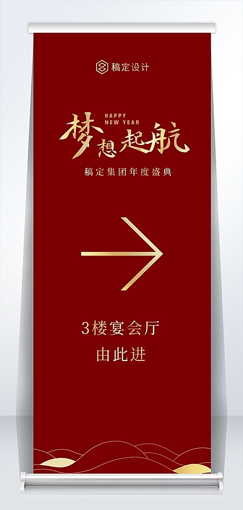 红金梦想起航指引2米易拉宝