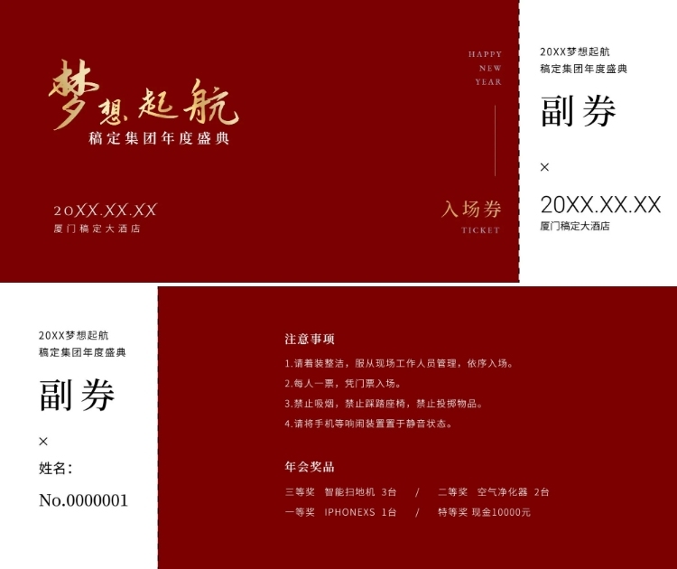 红金梦想起航可印刷门票预览效果