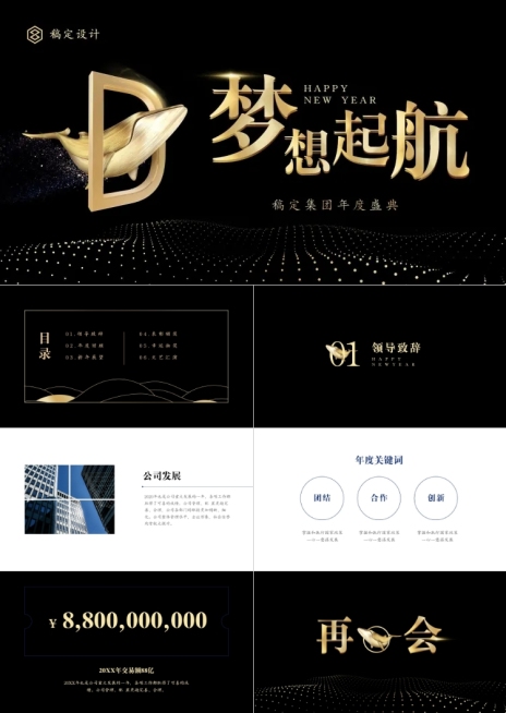 黑金奢华年会PPT预览效果