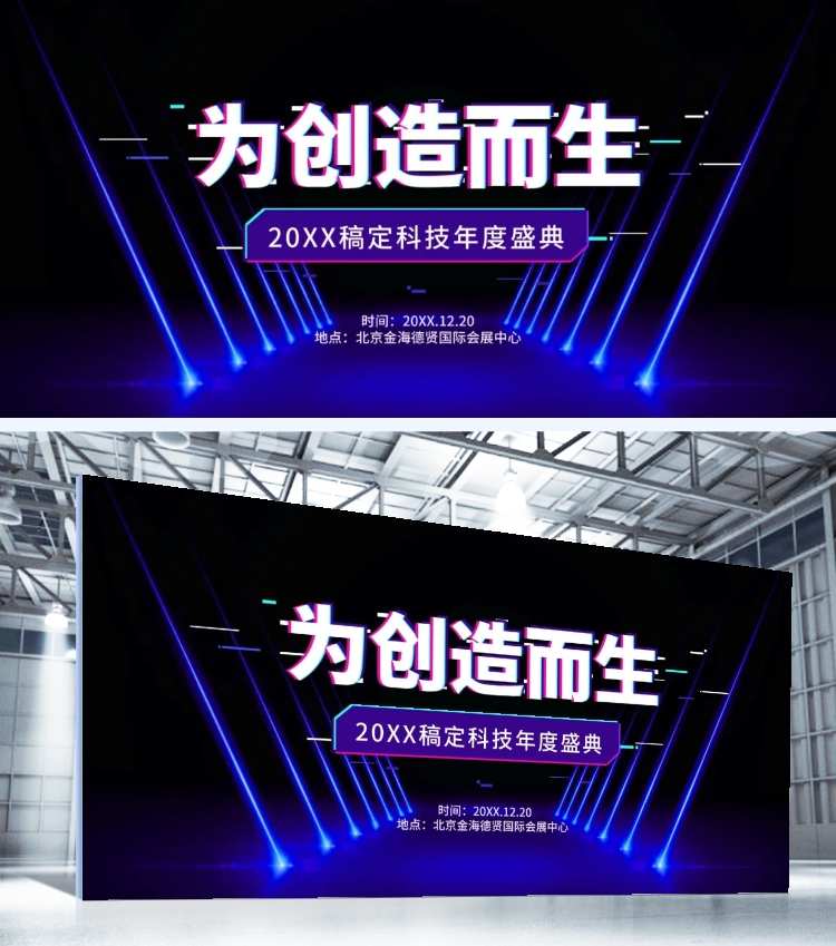 点击进入编辑 为创造而生可印刷背景墙预览效果