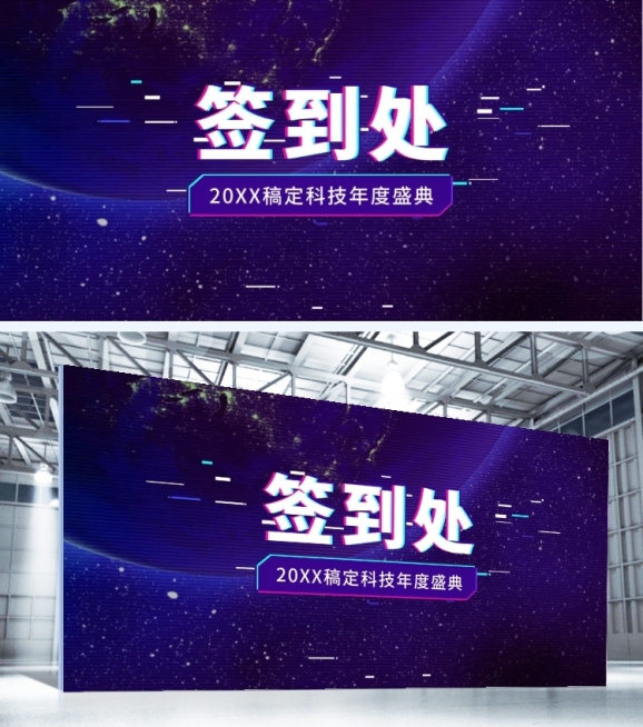 为创造而生可印刷签到处预览效果