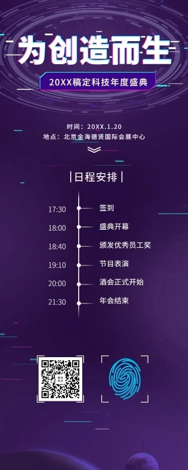 为创造而生活动长图