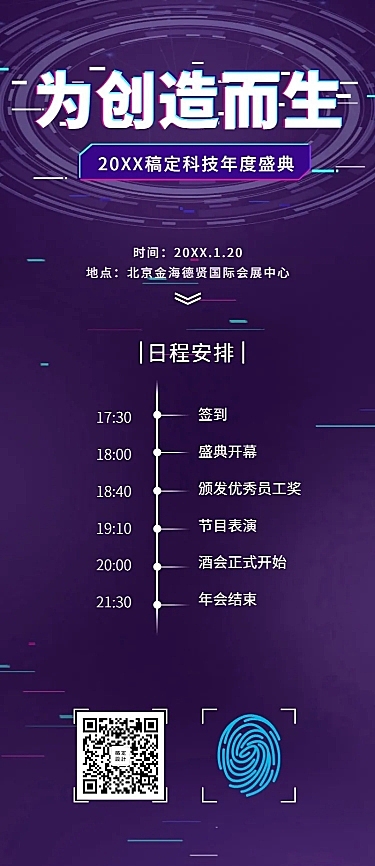 为创造而生活动长图