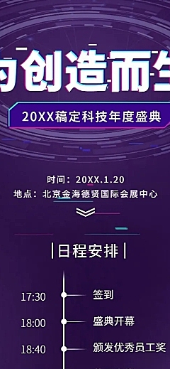 为创造而生活动长图