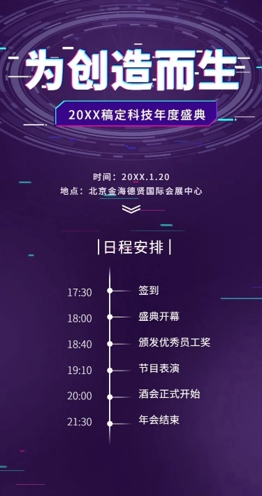 为创造而生活动长图
