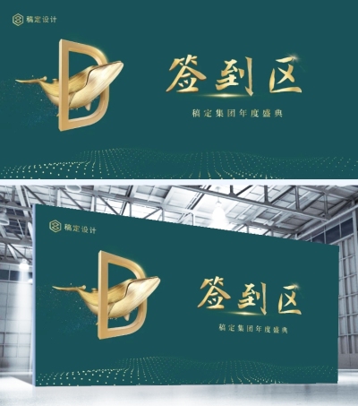 青金梦想起航签到处可印刷展板