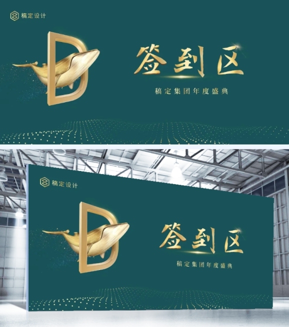 青金梦想起航签到处可印刷展板预览效果