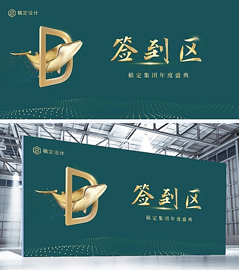 青金梦想起航签到处可印刷展板